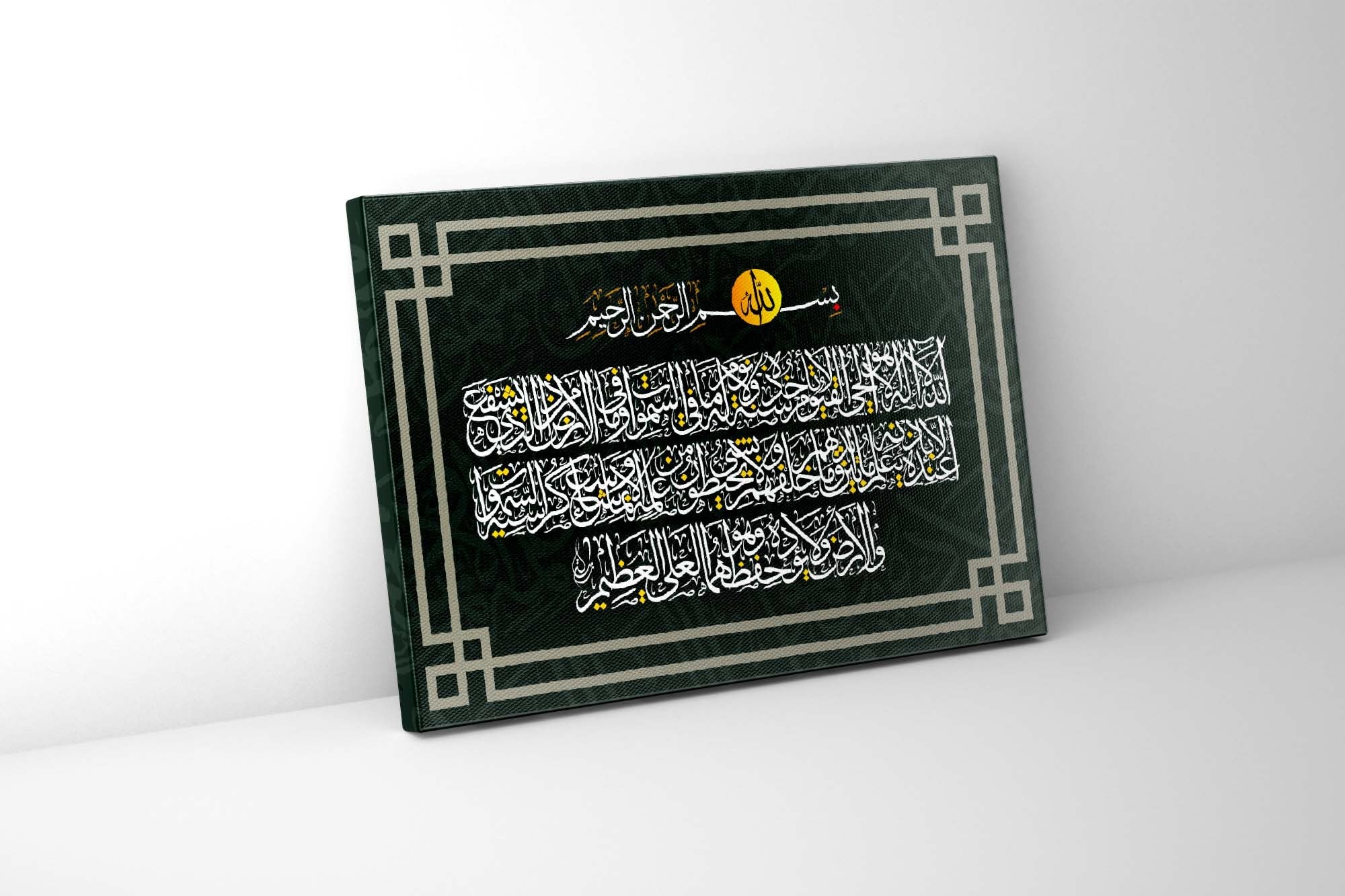 Wall Art-Ayatul Kursi- Modem Islamic Wall decor print