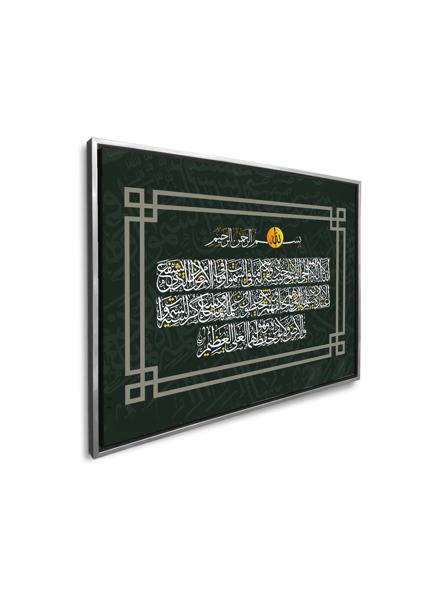 Wall Art-Ayatul Kursi- Modem Islamic Wall decor print